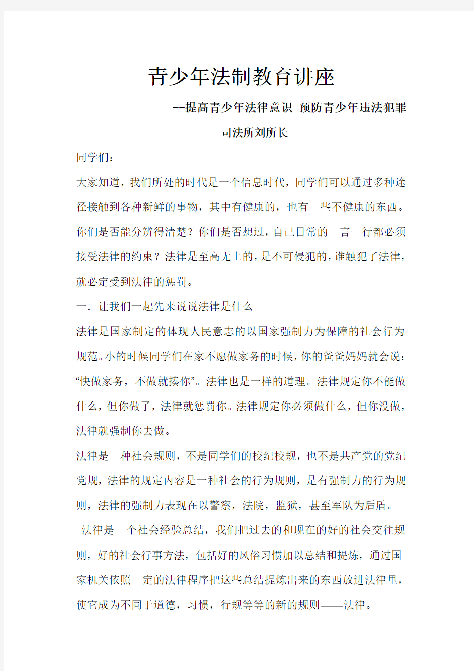 泰安五中青少年法制教育讲座