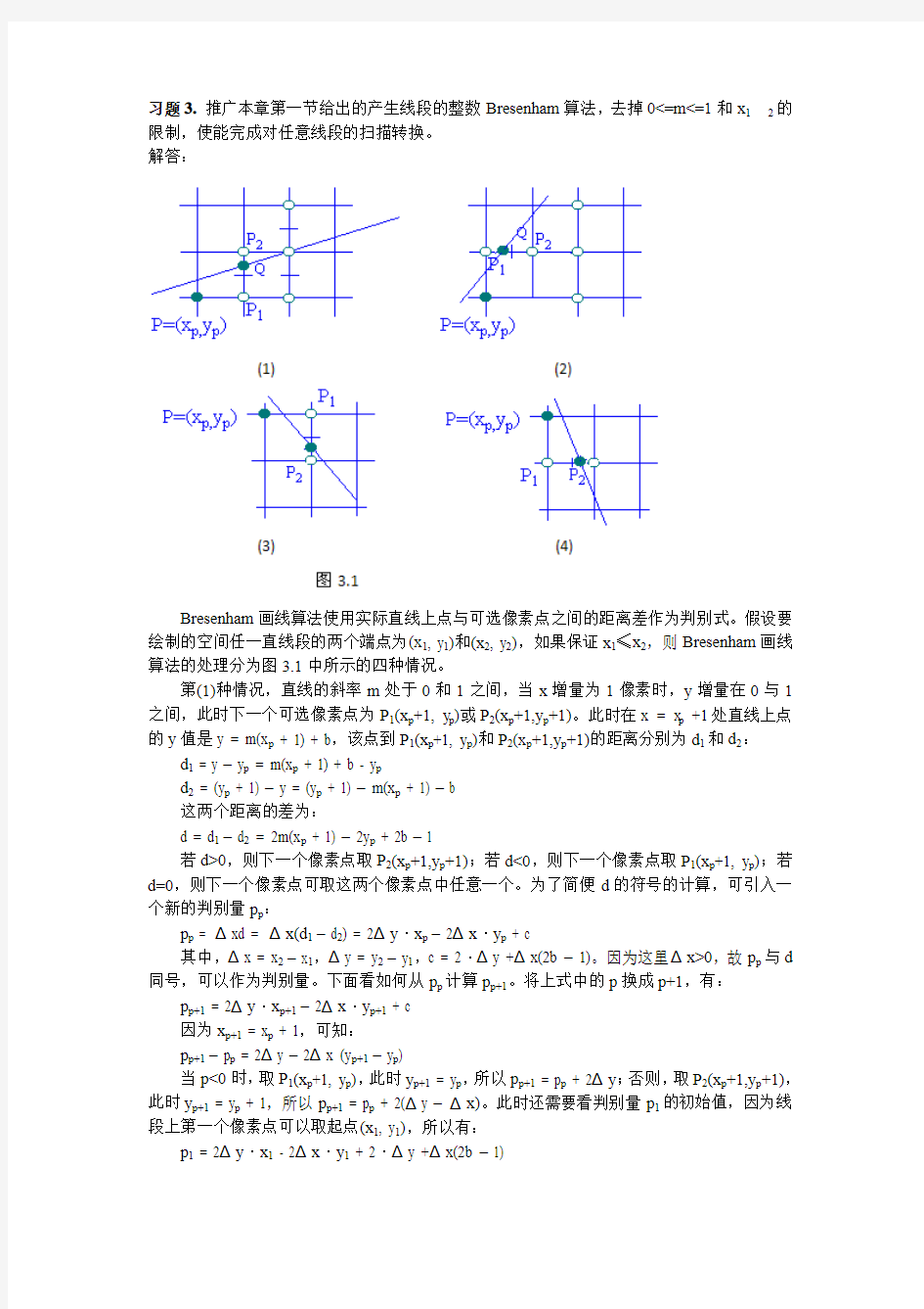 第1次作业答案