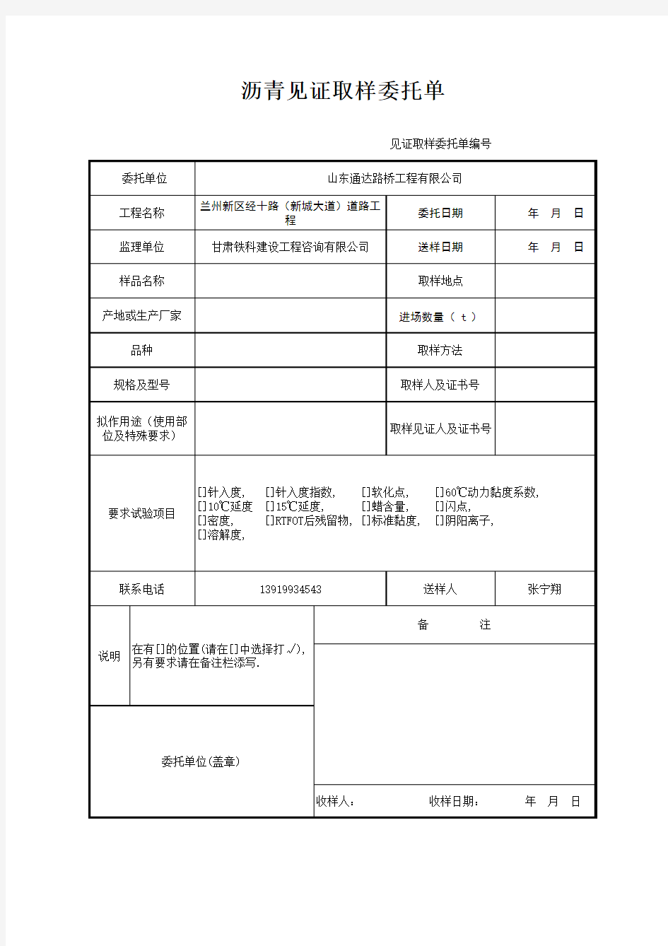 沥青见证取样委托单