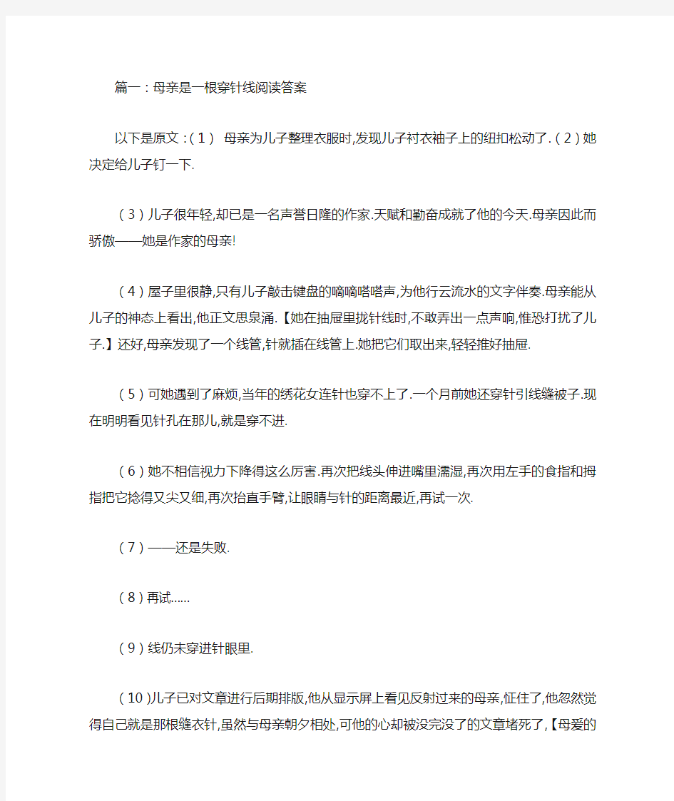 母亲是一根穿针线阅读答案