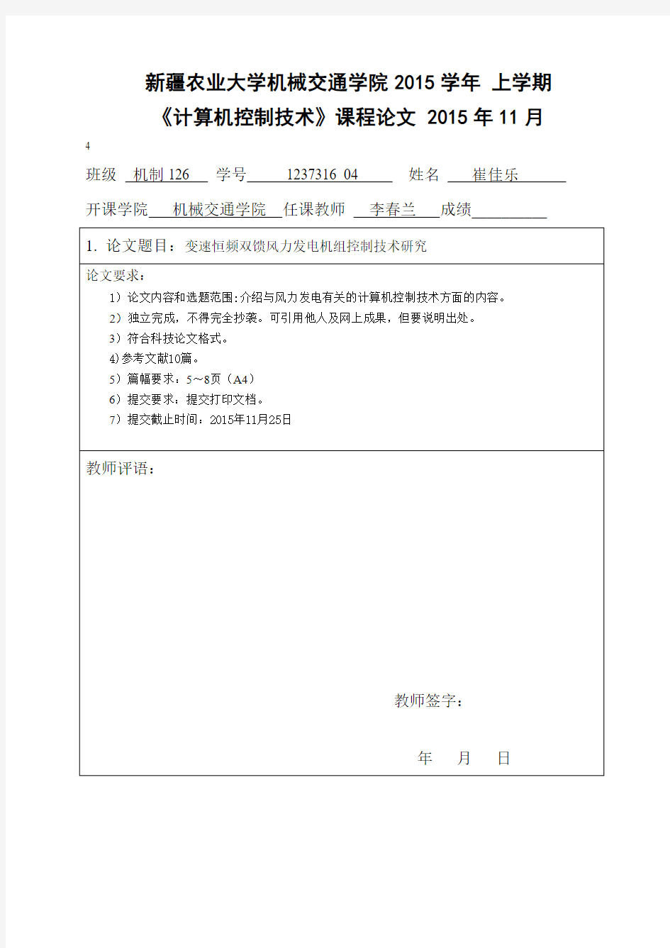 变速恒频双馈风力发电机组1控制技术研究