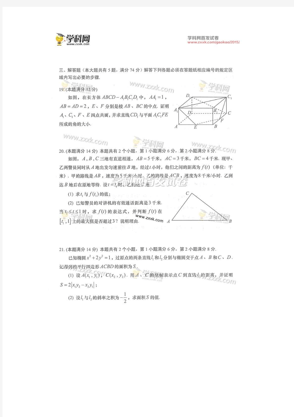 2015上海高考数学(理)试题下载_2015高考真题高清版(解答题)