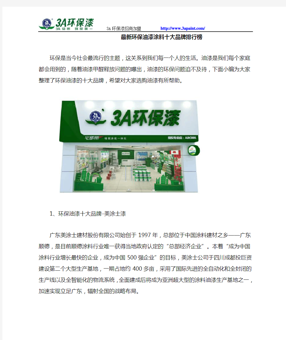 最新环保油漆涂料十大品牌排行榜