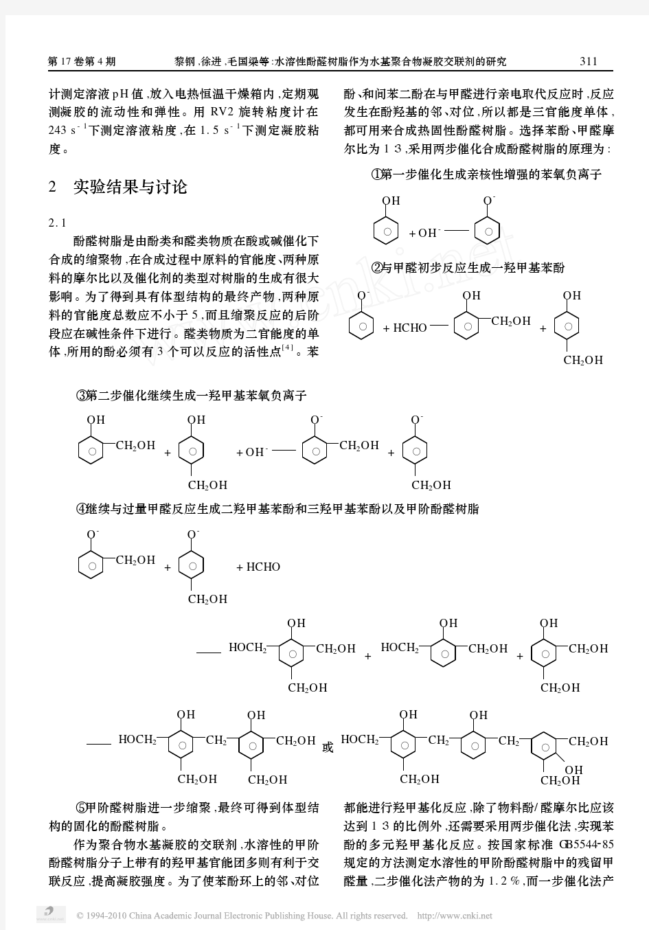 水溶性酚醛树脂作为水基聚合物凝胶交联剂的研究