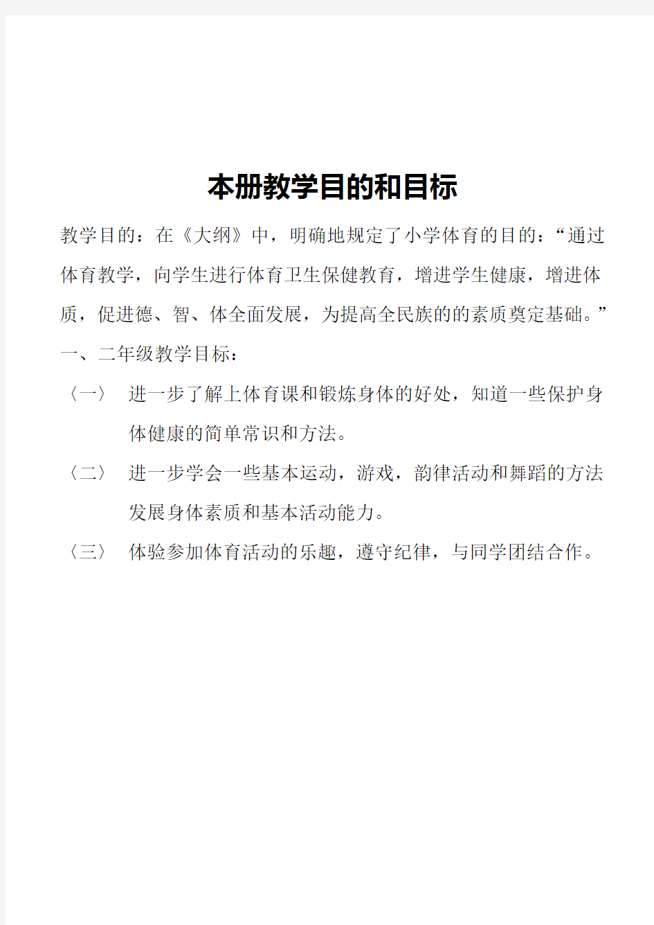 小学一年级体育全套的教案免费下载