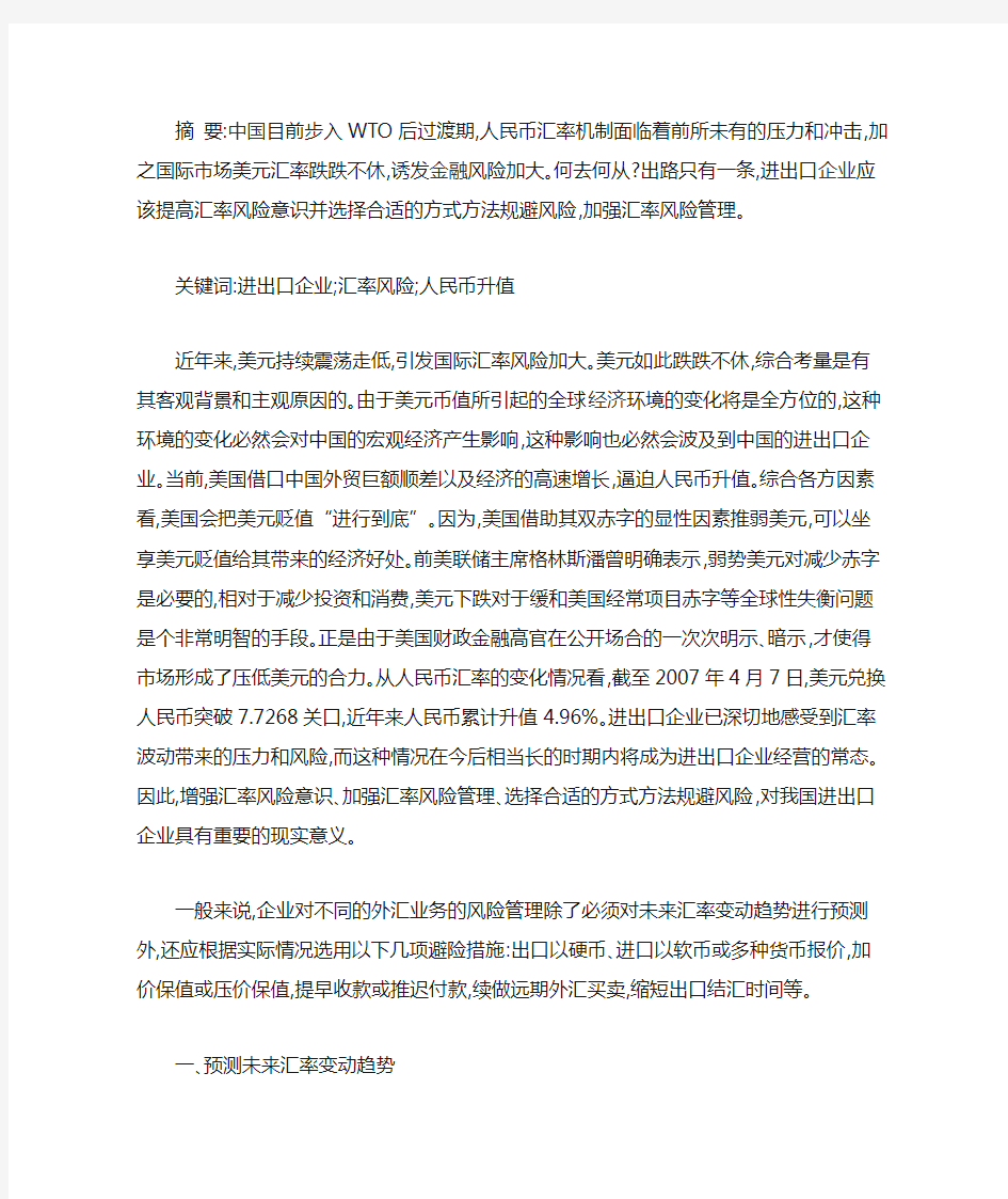 进出口企业规避汇率风险的方法