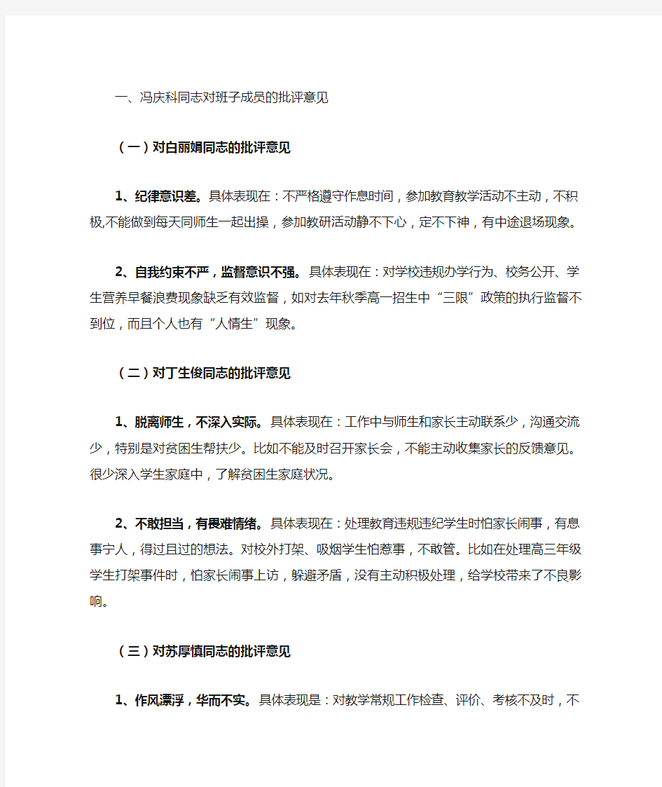 班子成员互相批评意见(样表)