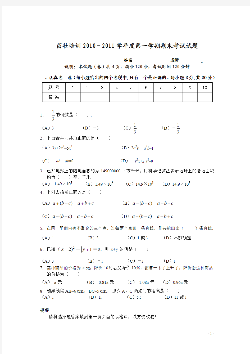 沪科版七年级数学期末考试卷(2010-2011)