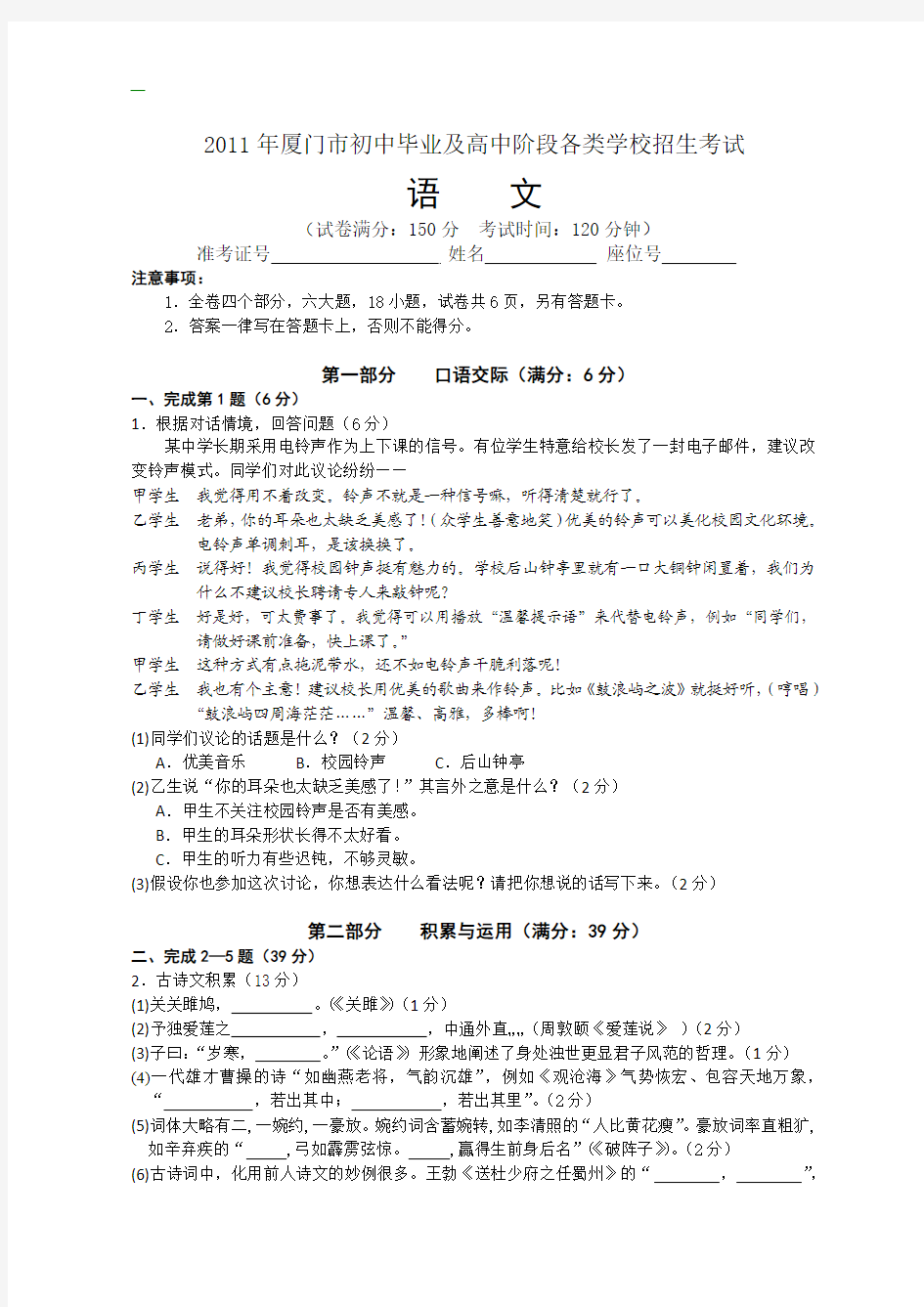 2011年福建省厦门市中考语文试题及答案