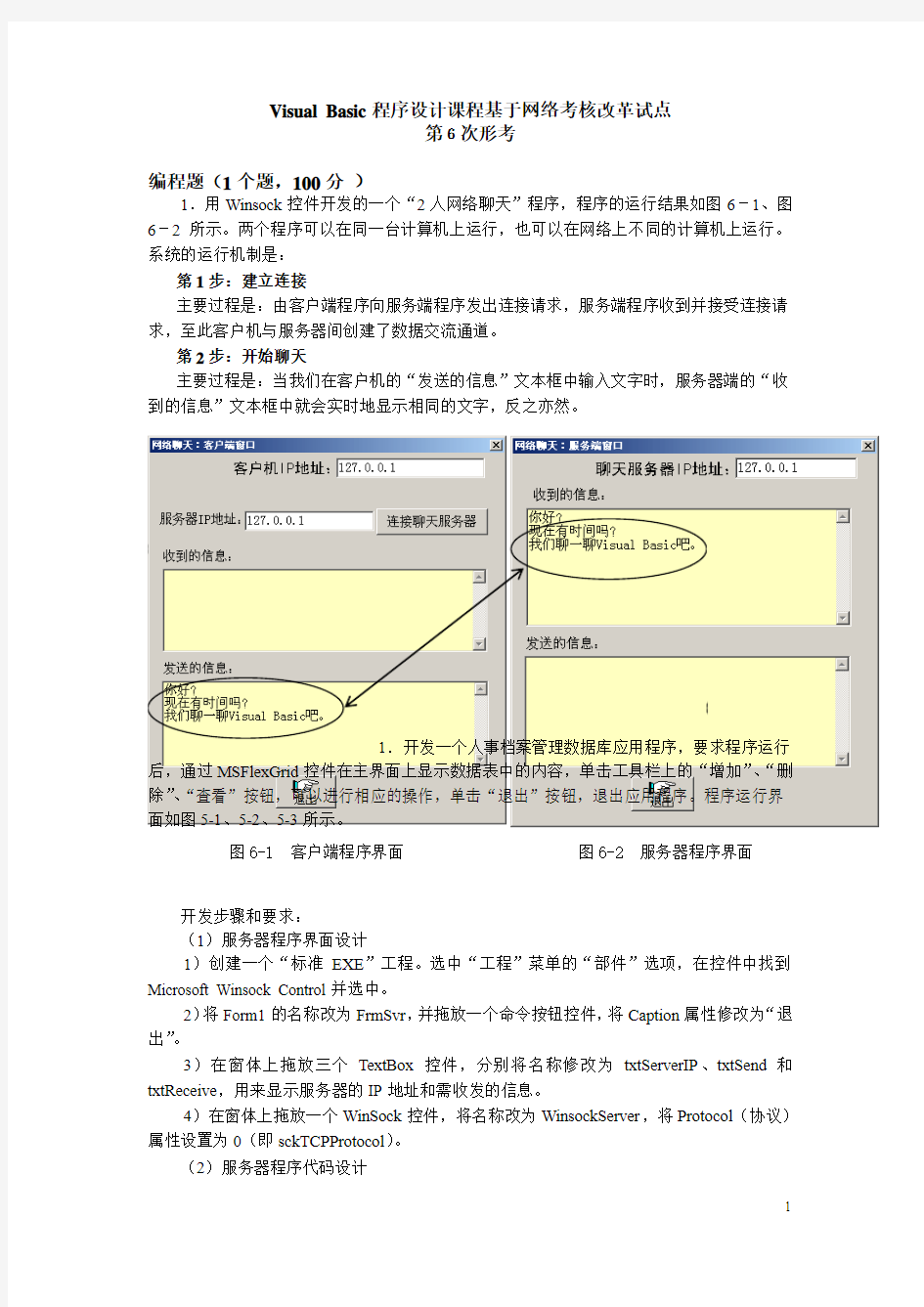 VB程序设计第6次形考(题库)