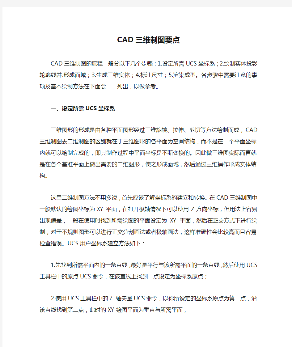 CAD三维制图要点