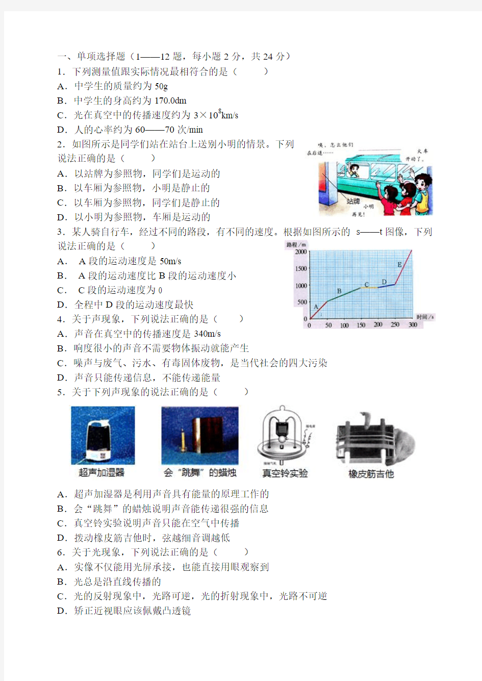 2013—2014上南岗区八年级物理期末考试题