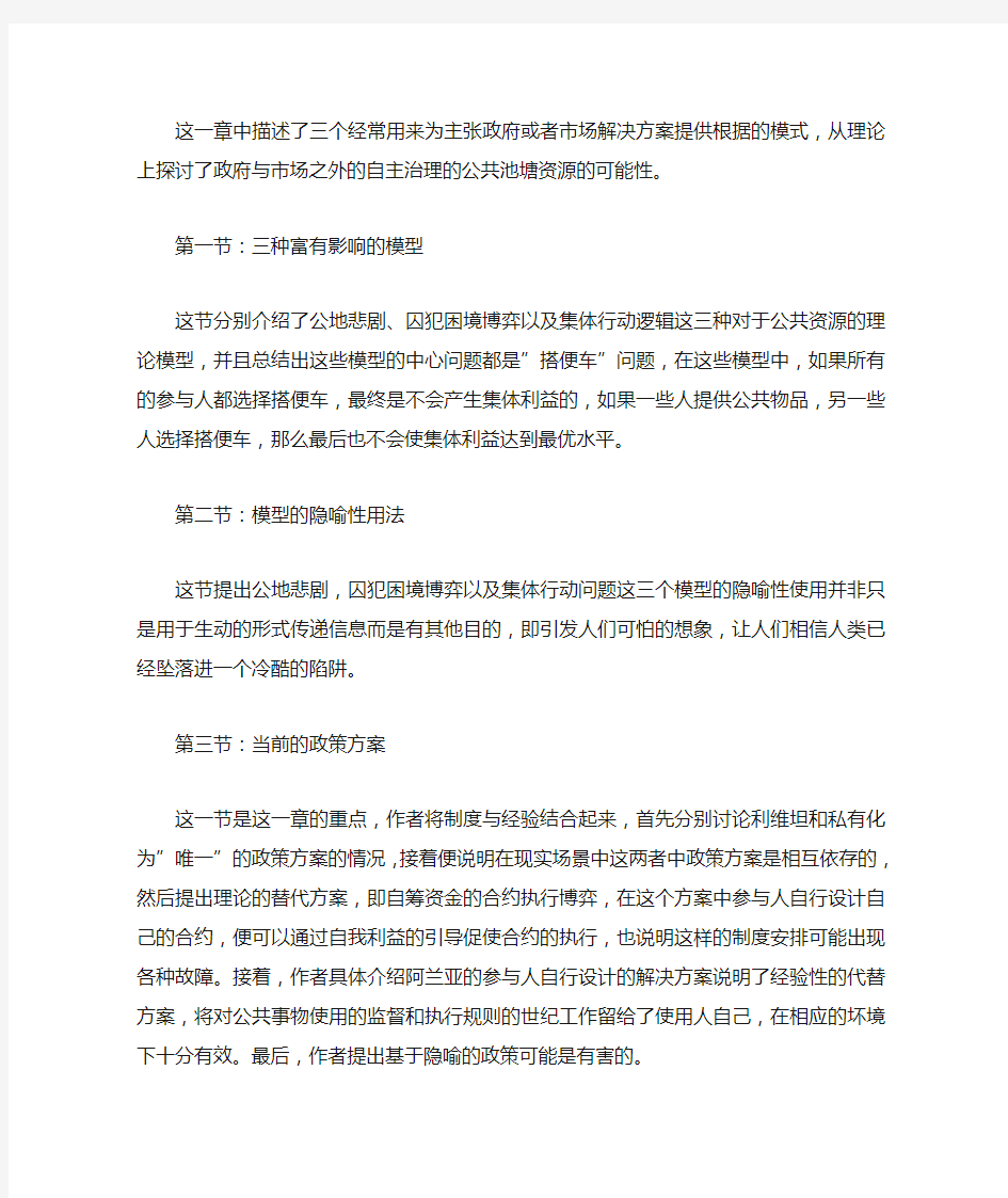 公共事物的治理之道第一章读书笔记