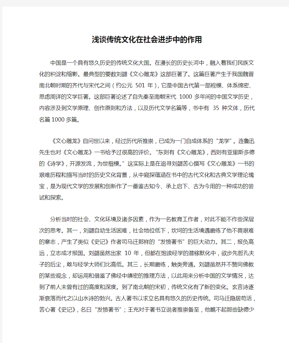 浅谈传统文化在社会进步中的作用