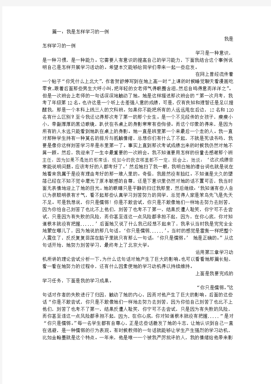 贺舒婷学习方法