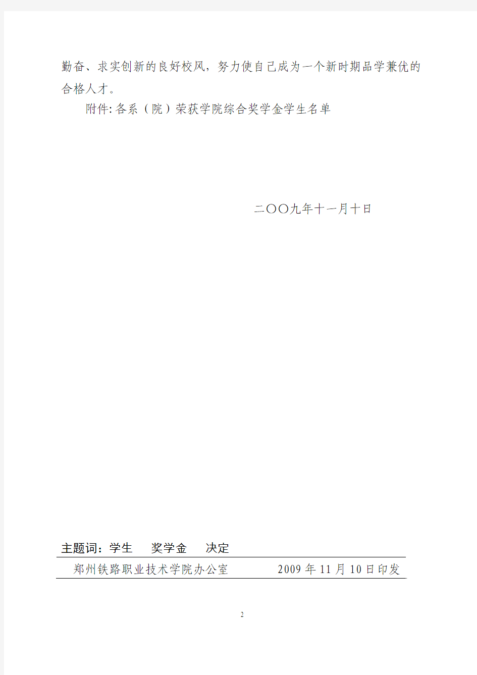 郑州铁路职业技术学院文件
