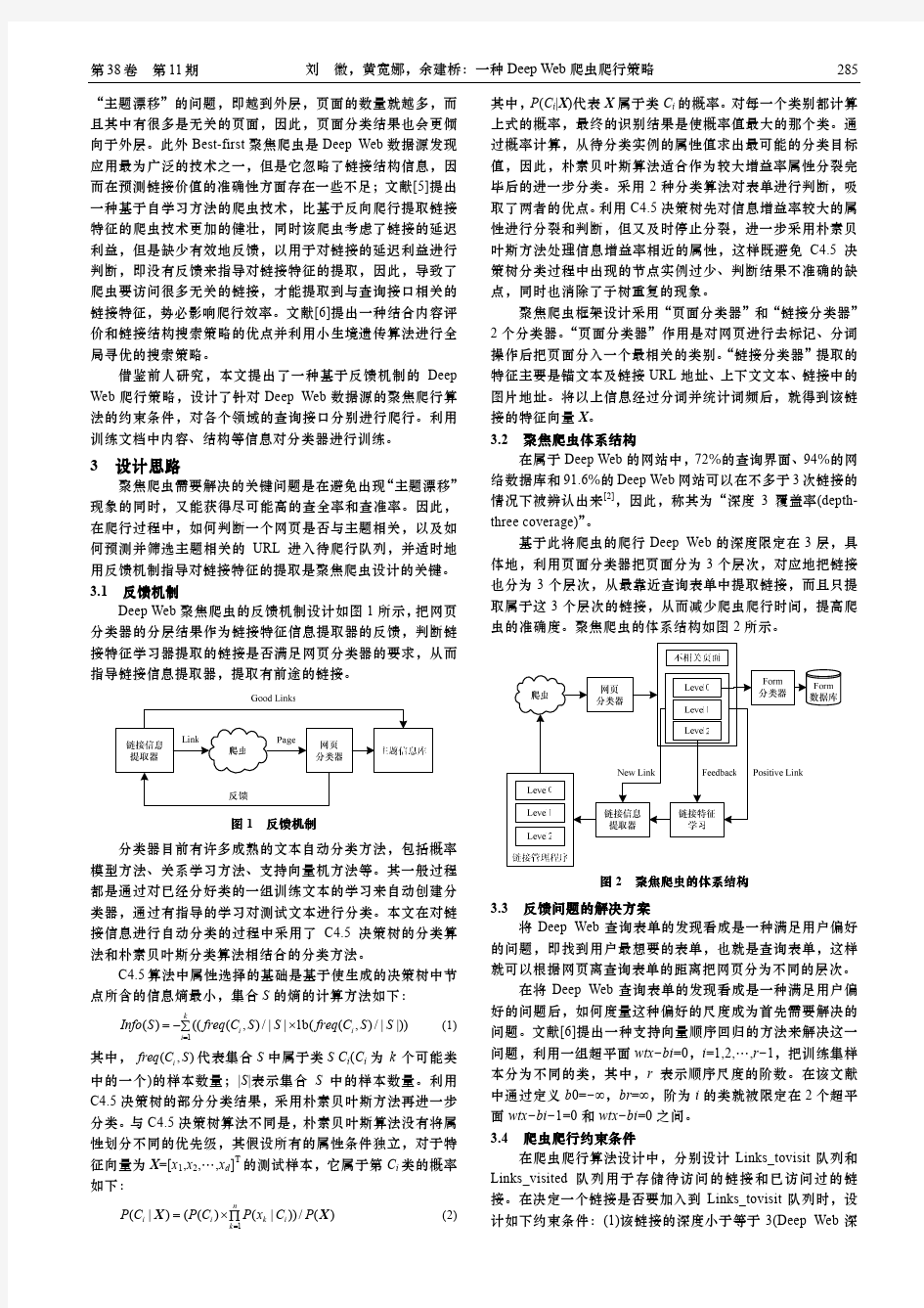 一种Deep Web爬虫爬行策略