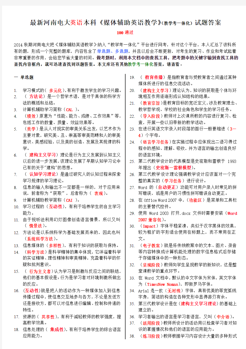 最新河南电大英语本科《媒体辅助英语教学》(教学考一体化)试题答案