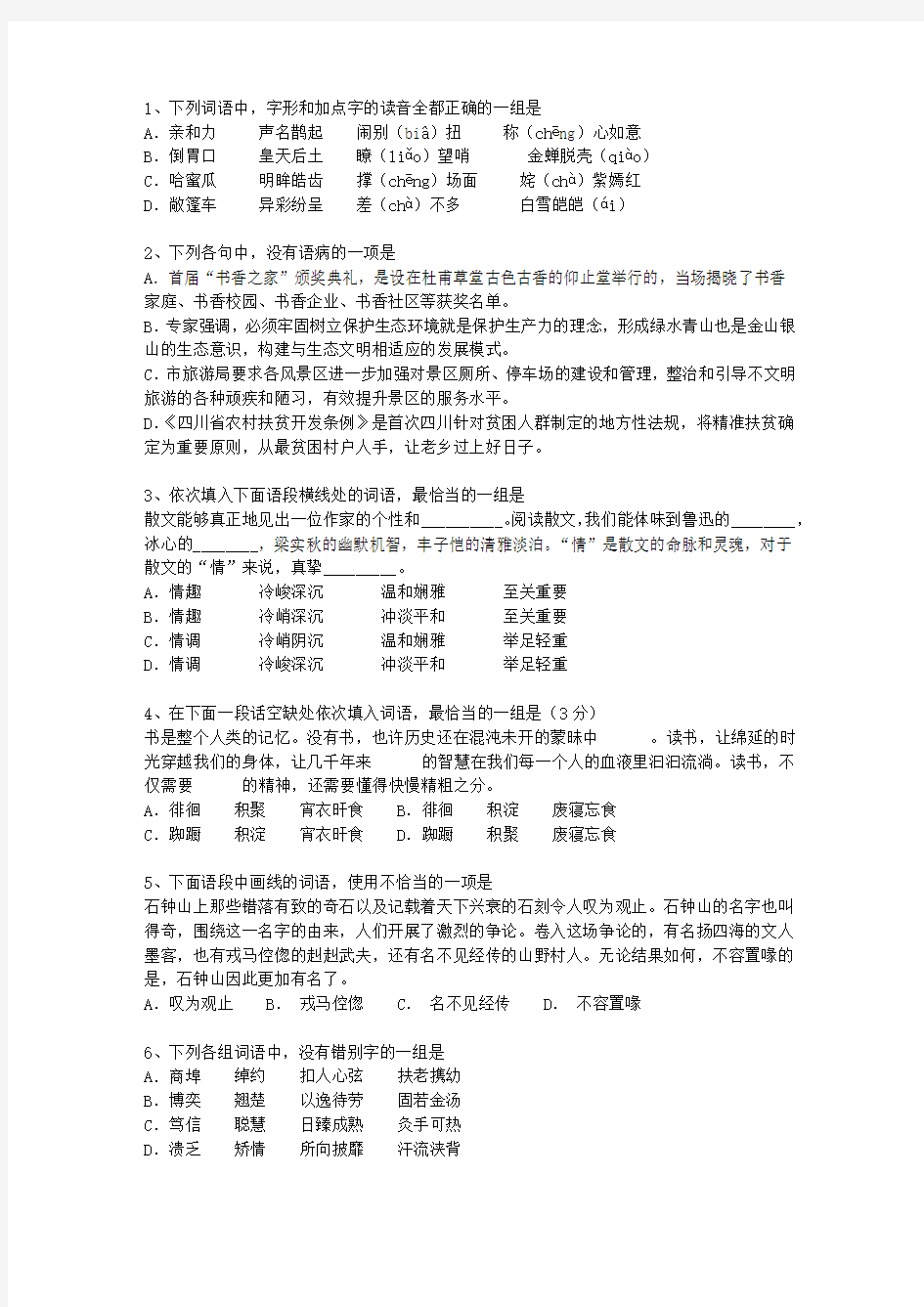 2011陕西省高考语文试题及详细答案最新考试试题库