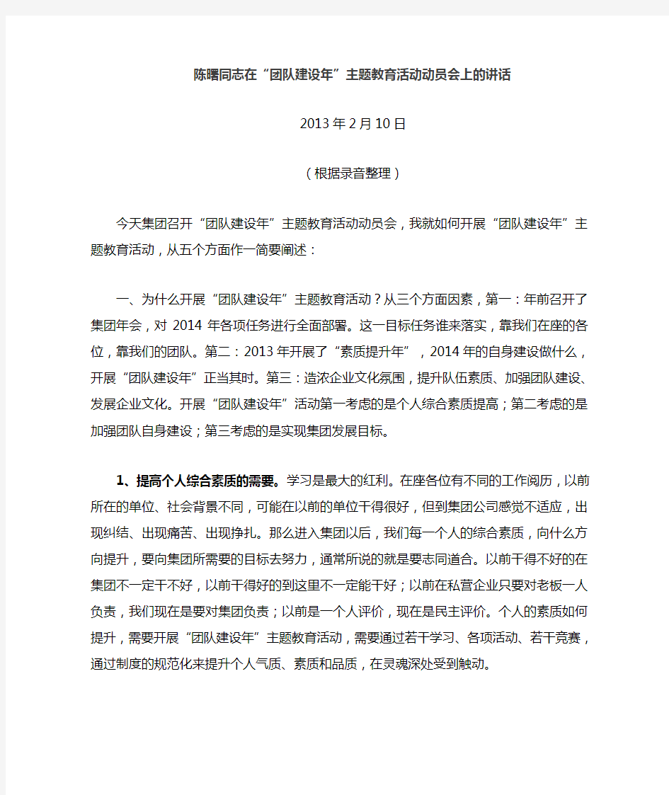 团队建设、素质提升.会上的讲话