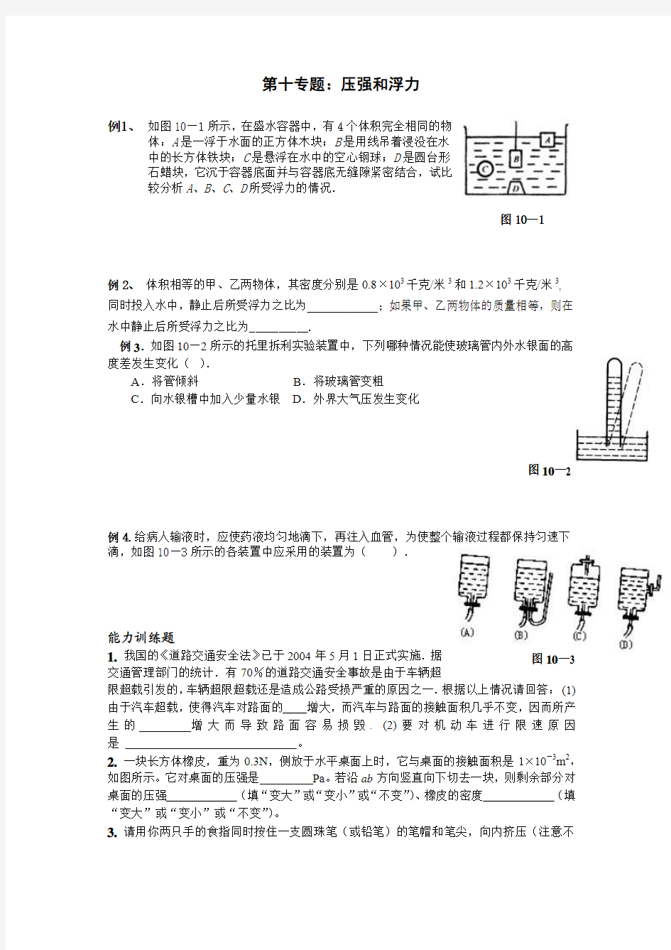 中考物理专题——压强和浮力