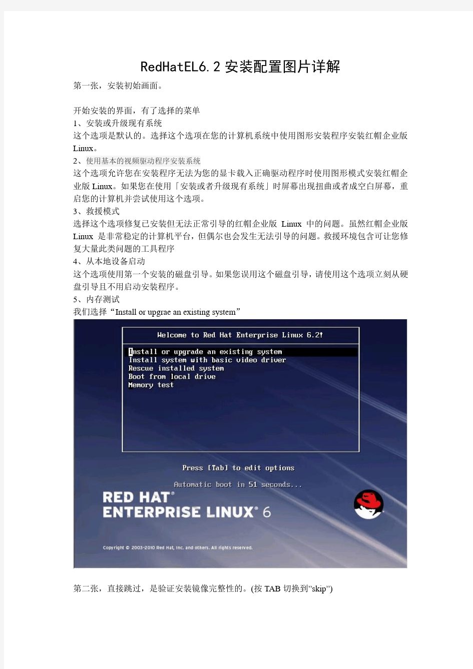 Red Hat Enterprise Linux 6.2安装配置过程