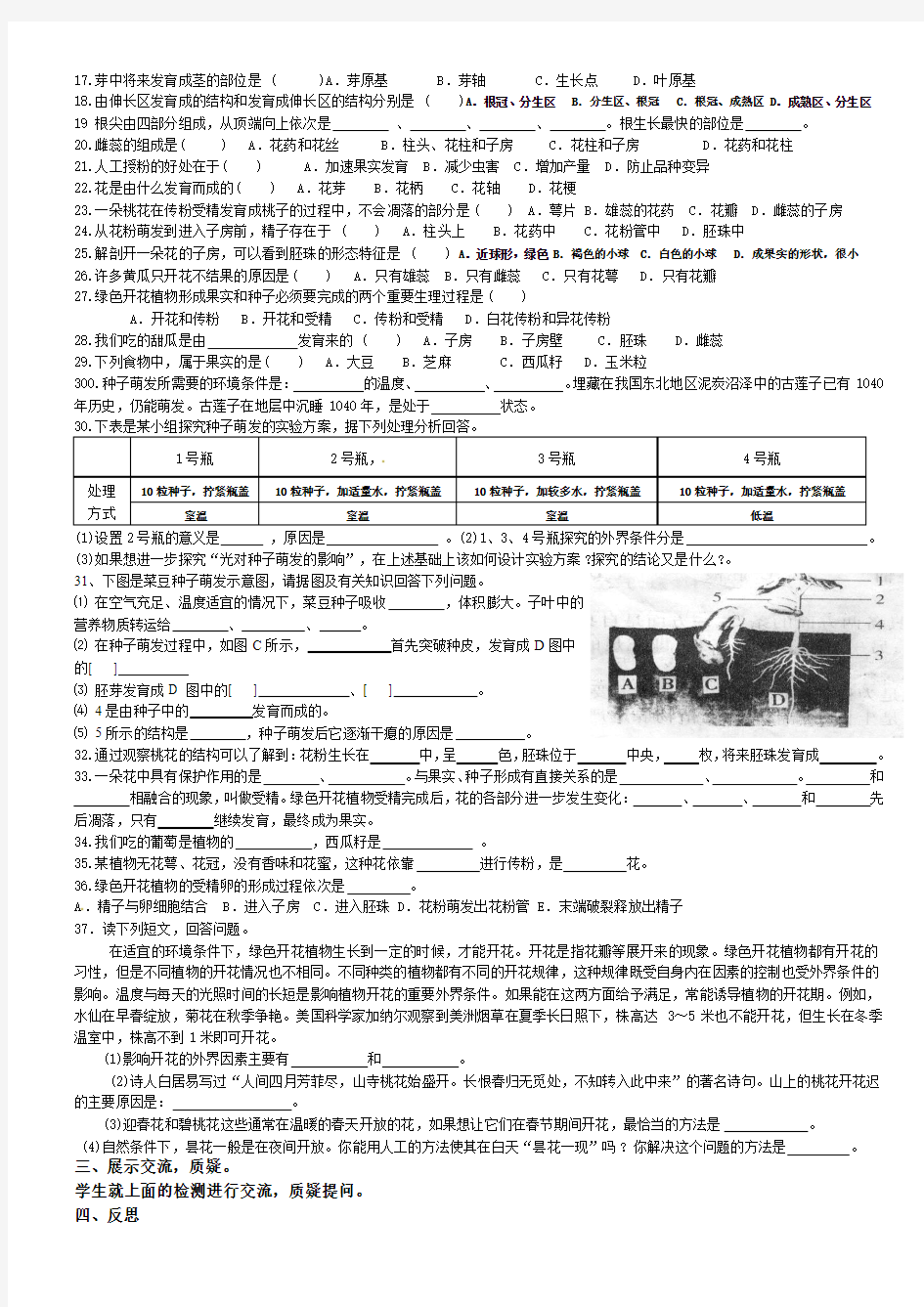 第四章：被子植物的一生复习导学案