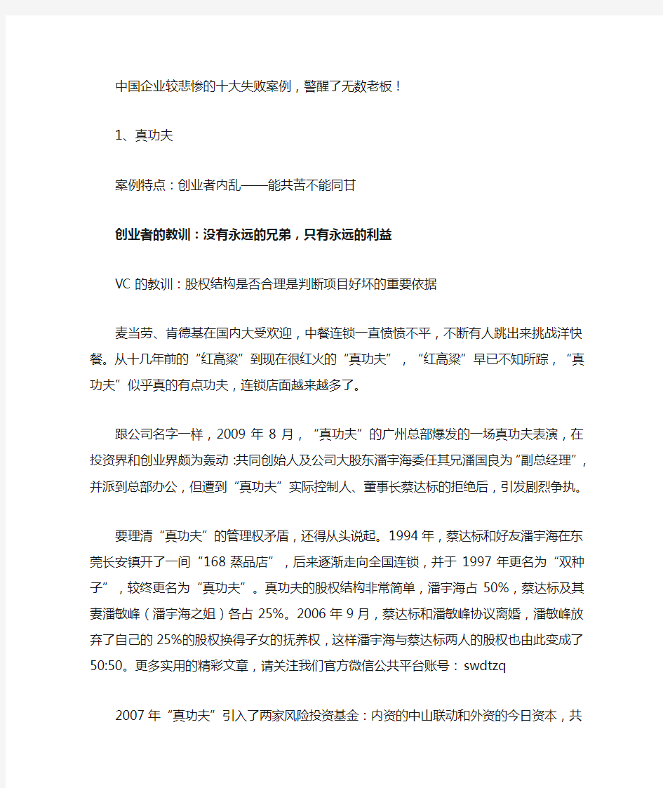 中国企业较悲惨的十大失败案例