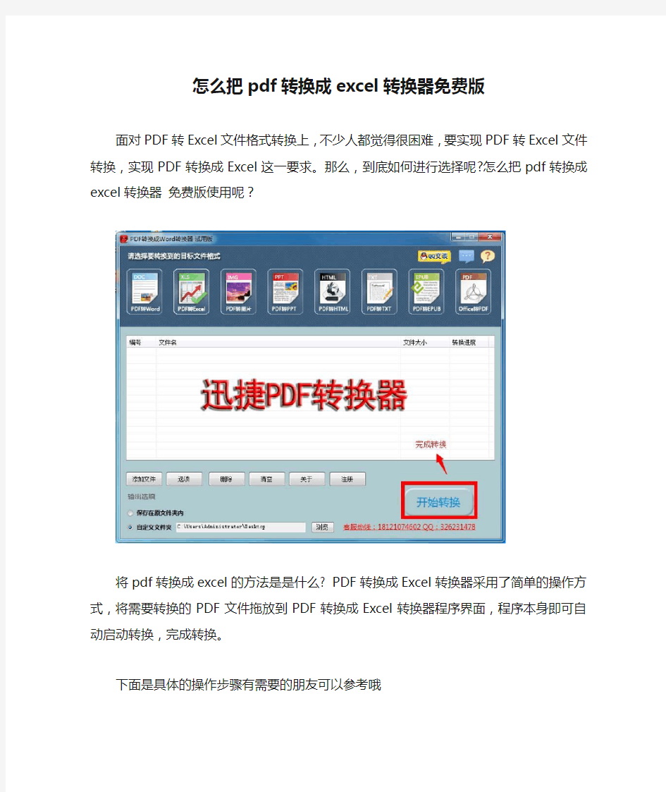 怎么把pdf转换成excel转换器免费版