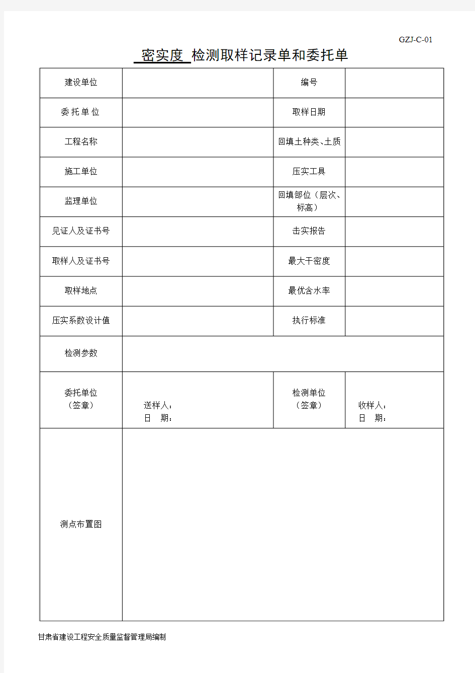 2015年回填土检验取样记录单和委托单