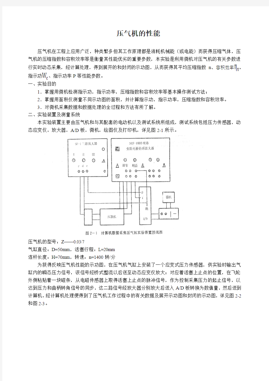 压气机的性能