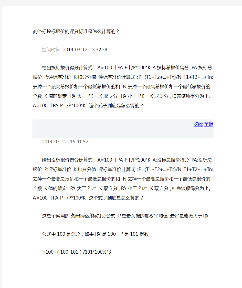 商务标投标报价的评分标准是怎么计算的