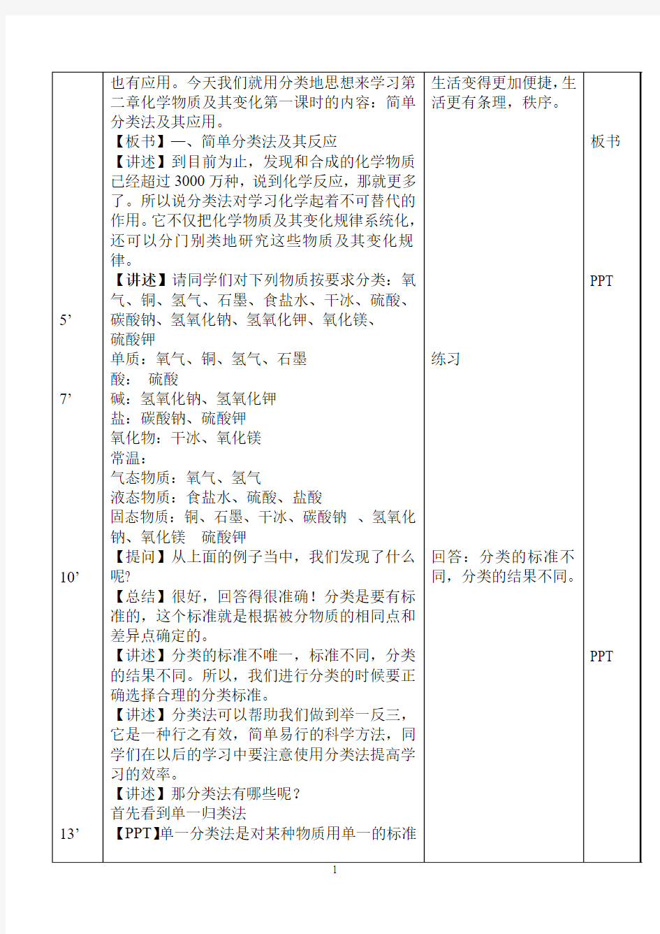 简单分类法及其应用