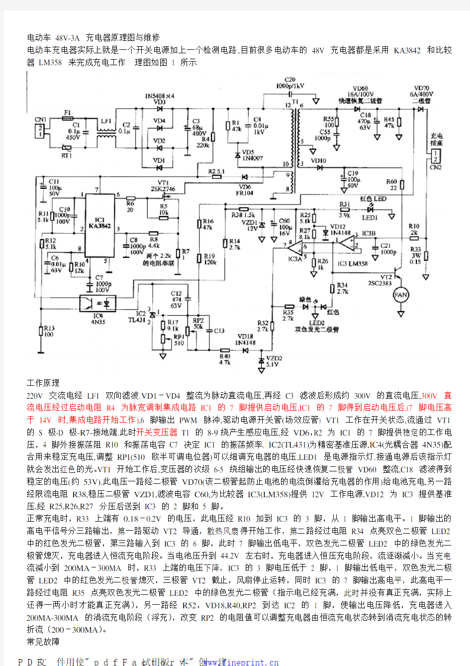 电动车经典_48V-3A_充电器原理图与讲解_高清版