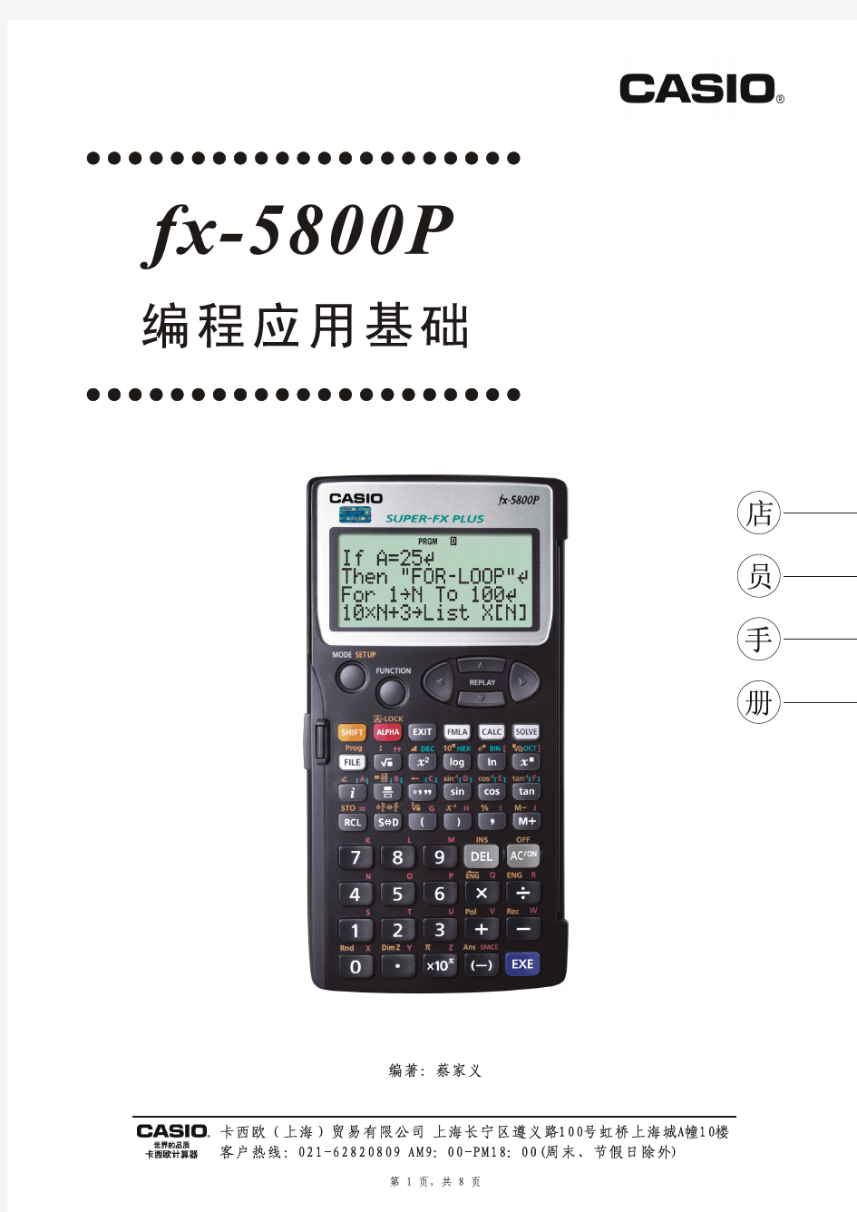 fx-5800P编程应用基础