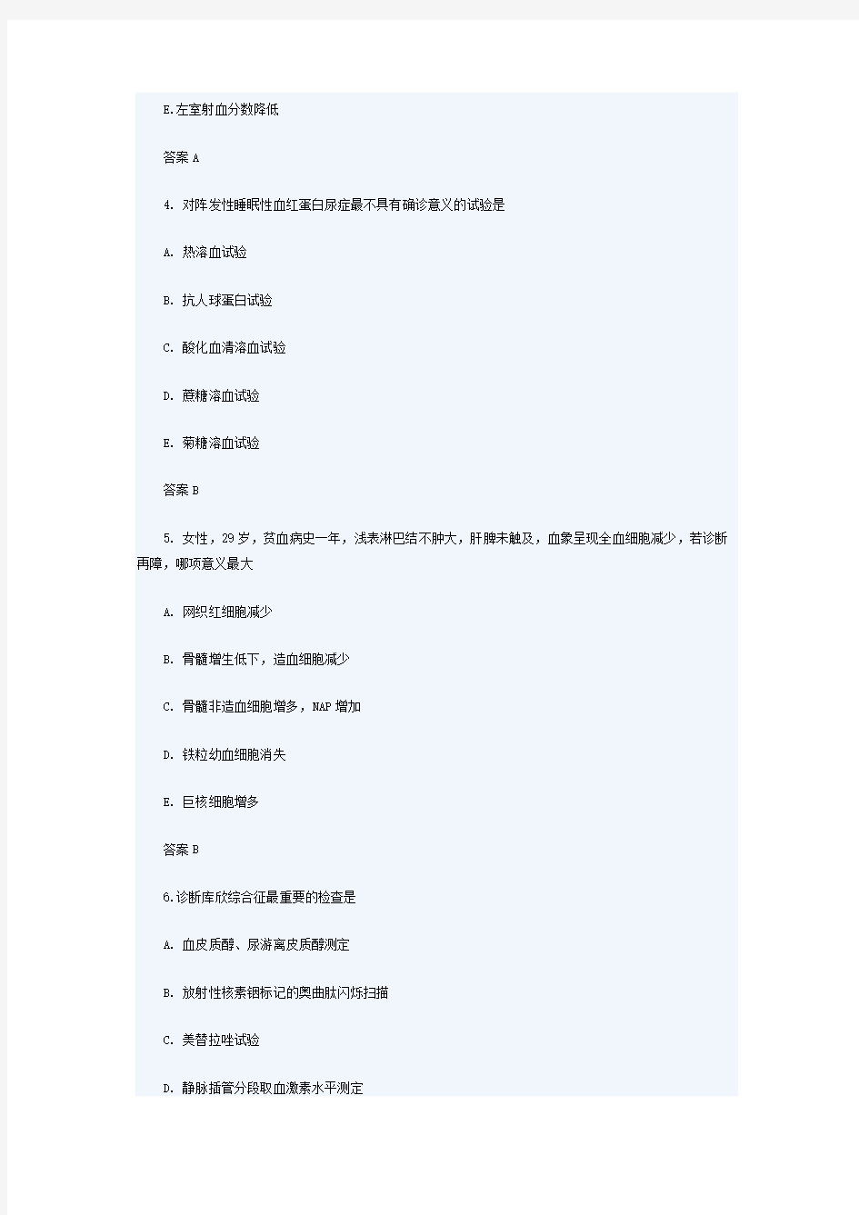 内科主治医师考试模拟试题相关专业知识