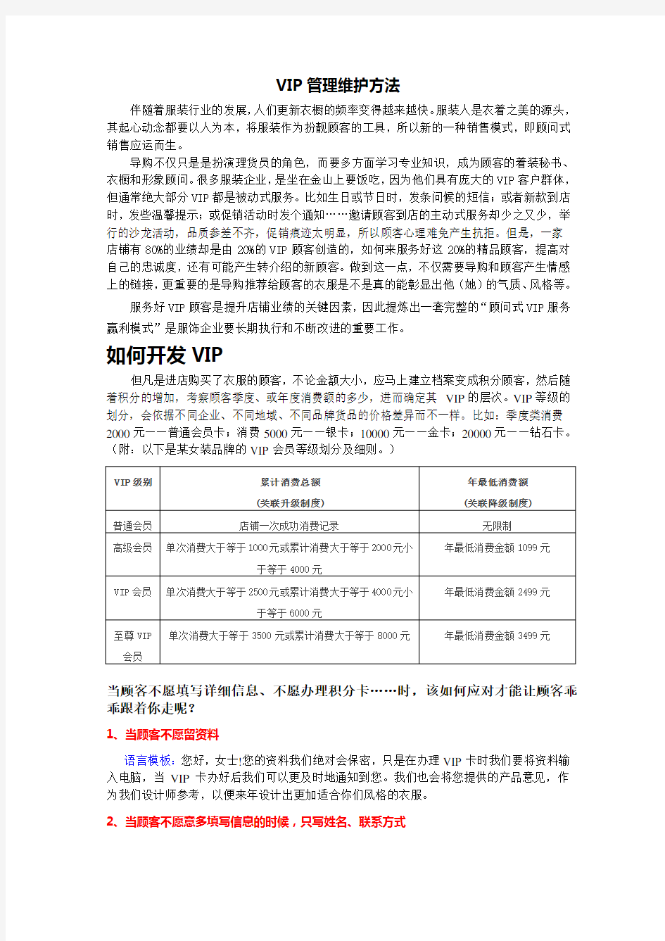 VIP维护方法