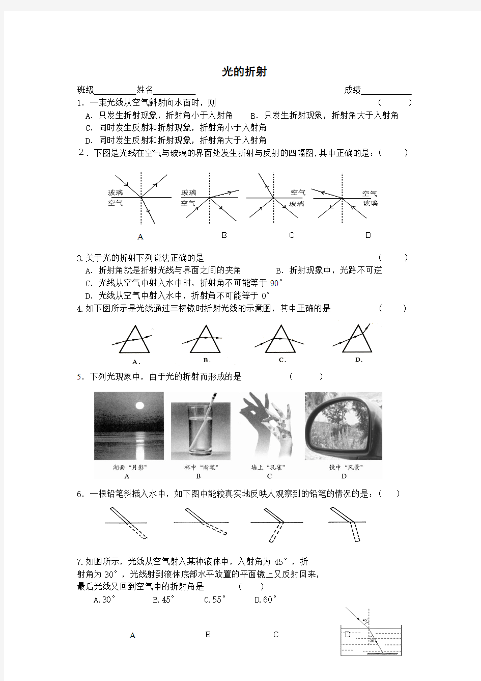 光的折射和凸透镜成像