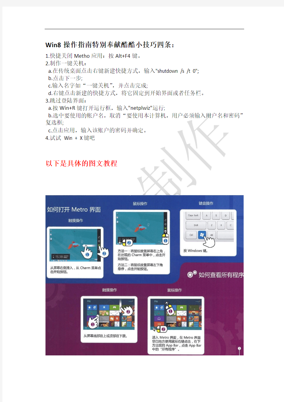 Win8操作指南图文教程