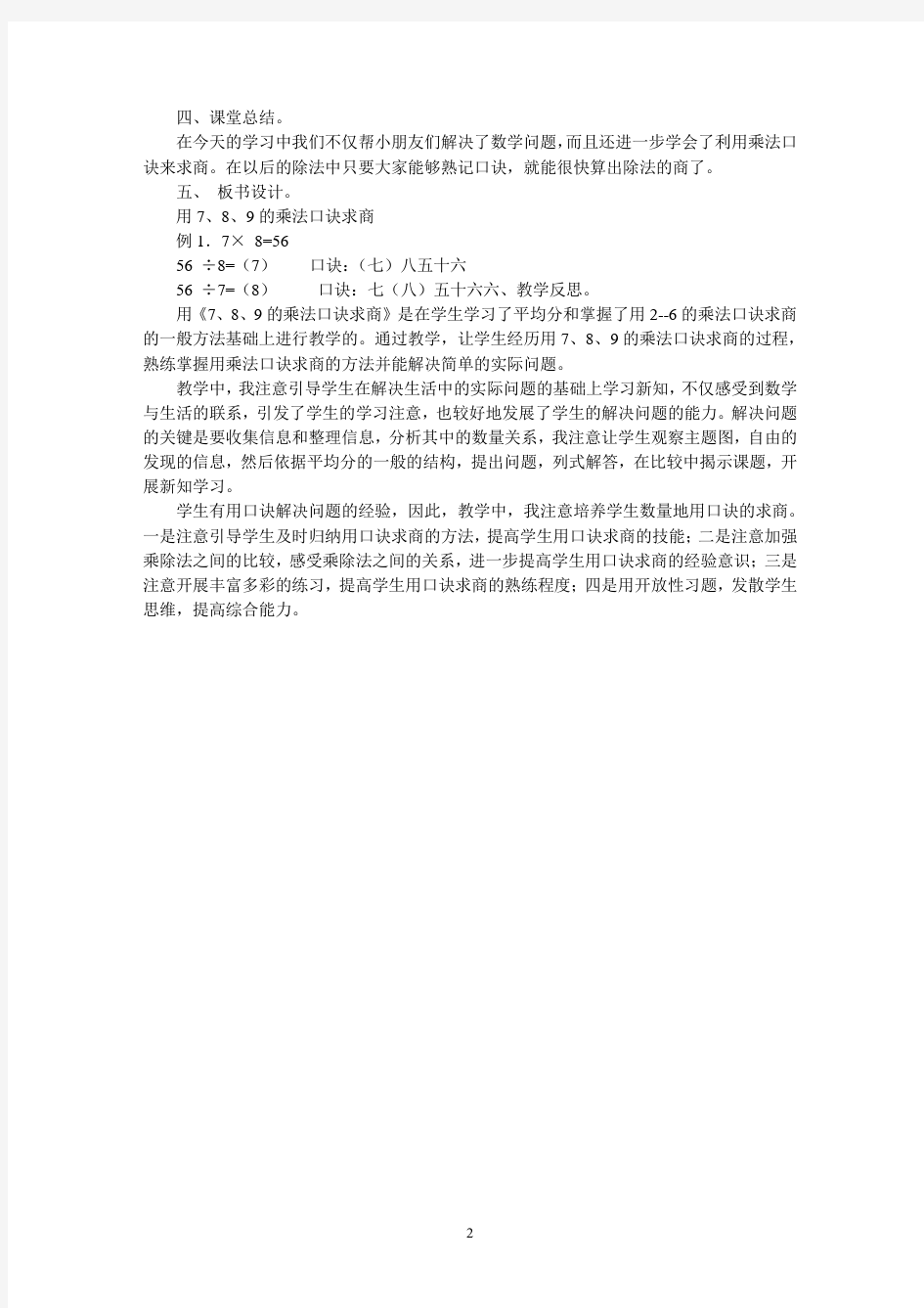 用7,8,9的乘法口诀求商的练习 练习题