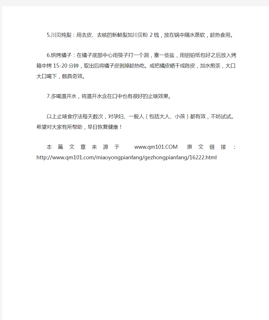 七种治疗过敏性咳嗽的民间偏方