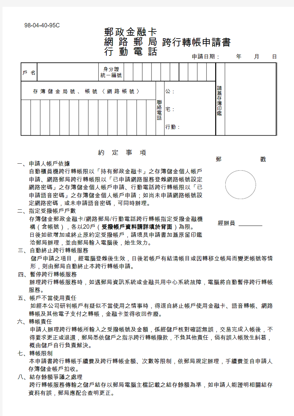 跨行转帐申请书