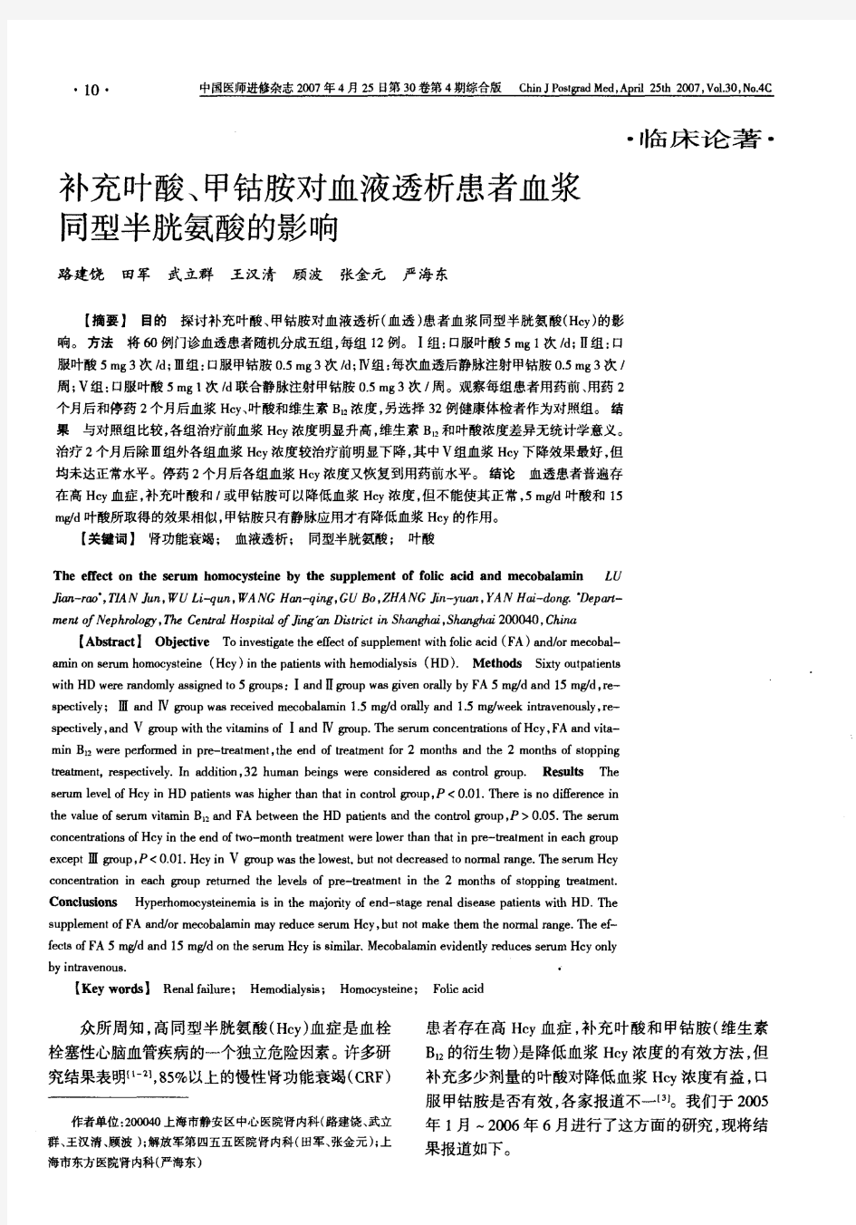 补充叶酸、甲钴胺对血液透析患者血浆同型半胱氨酸的影响