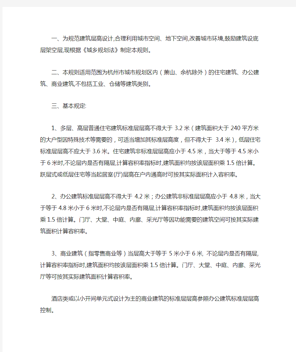 杭州市建筑层高控制及容积率指标计算规则(2011版)