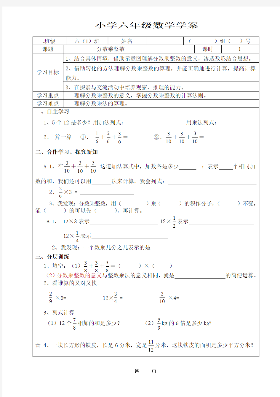 人教版六年级上册数学学案