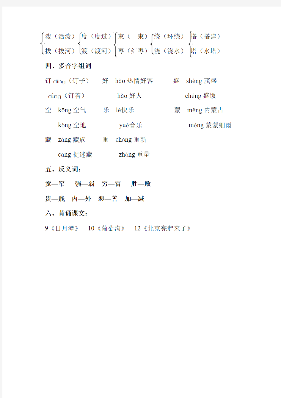 人教版二年级语文下册第三单元知识点