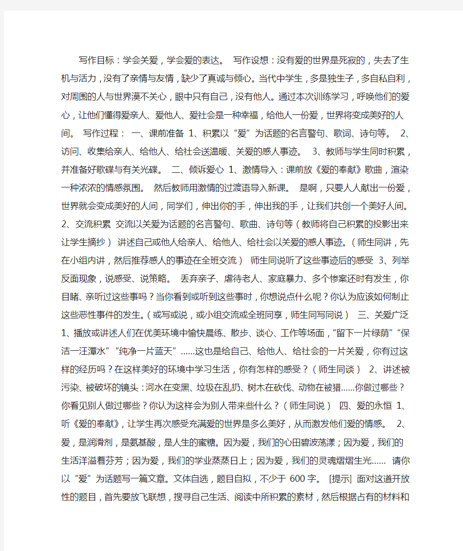 以爱为话题的作文