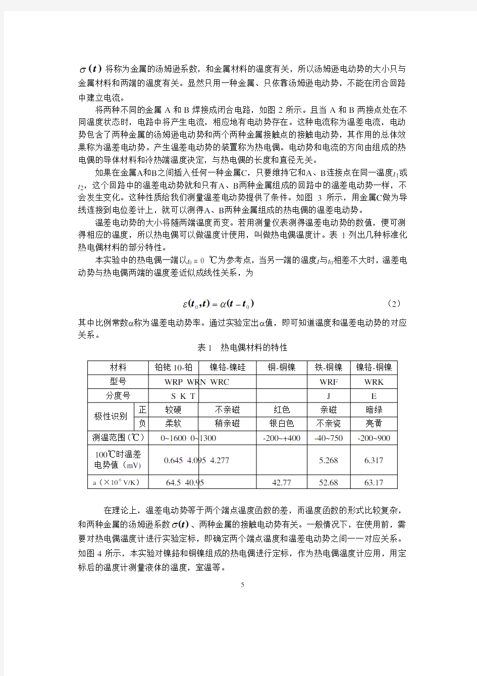 热电偶温度计定标