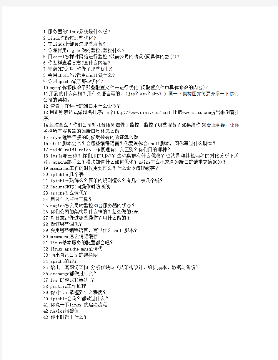 linux运维面试题2012