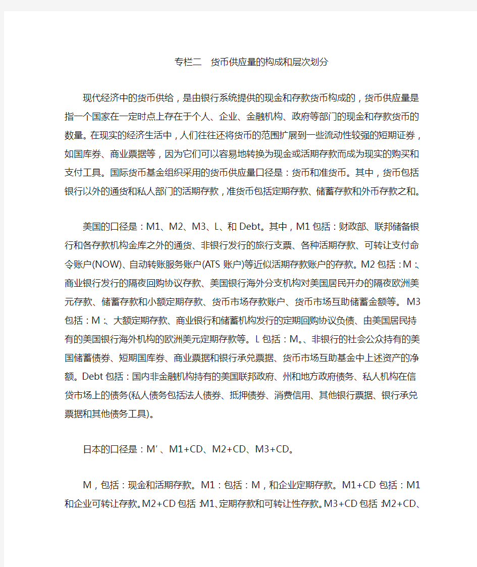 几个主要国家货币供应量的构成和层次划分